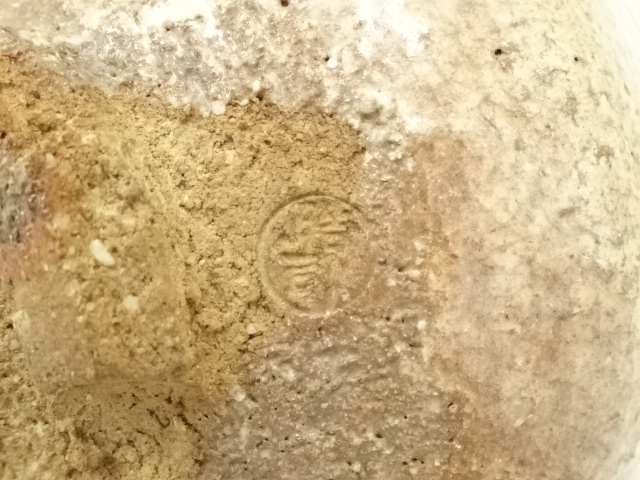 茶道具 茶器 萩焼 唐泊山 作家物 喜村皓司 萩焼 大鉢 作家 唐泊山窯 喜村晧司 出展作 道具 ] - 道具 萩